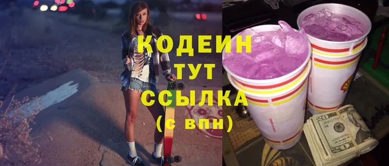 Кодеин Purple Drank Борисоглебск